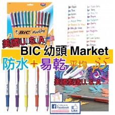 2中: BIC Marking 幼頭記號筆 (1套12支)