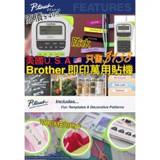 7中: Brother P-touch 標籤機 (PTH110)