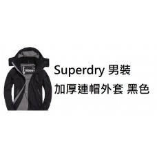 11中: Superdry 男裝加厚連帽外套 黑色