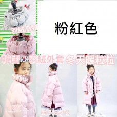 11底: 韓國女童長羽絨外套 粉紅色