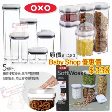 現貨: OXO 密封式食物儲存罐 (1套5個)