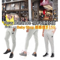 3底: New Balance 棉料運動褲 (淺灰色)