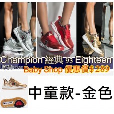 7底: Champion 93 Eighteen 中童波鞋 金色