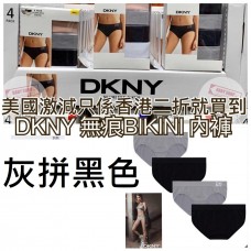 7底: DKNY 混色無痕內褲 (1套4條) 灰拼黑色