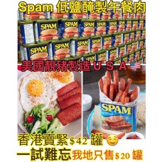 現貨: Spam低鹽午餐肉 (1盒4罐)