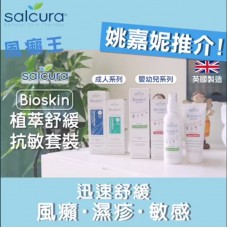 11中: Salcura 植萃舒緩抗敏套裝