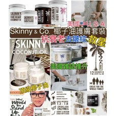 現貨: Skinny & Co. 椰子油護膚套裝 (1套5件)
