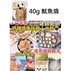 12中: 日本製池田雜錦米餅 40g 魷魚燒