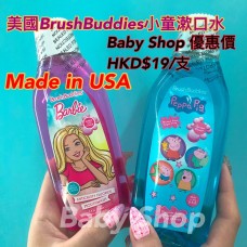 現貨: Brush Buddies 236ml 小童漱口水 (款式隨機)