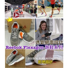 現貨: Reebok Flexagon 網面透氣女裝跑鞋 (灰色)