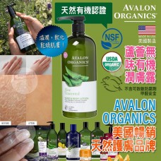 現貨: Avalon Organics 355ml 潤膚露