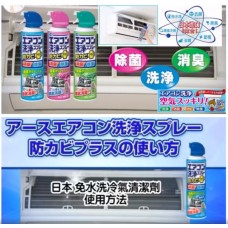 現貨: 日本冷氣機清潔劑 (1套2支)