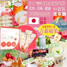 4底: 日本青森蜂蜜蘋果醋 (1套10包)