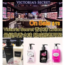 8底: Victorias Secret 香水潤膚乳