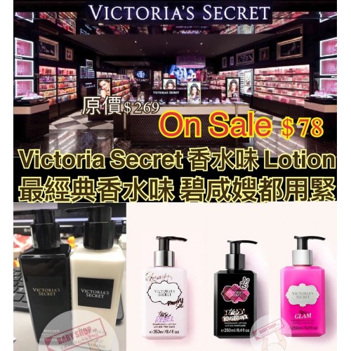 8底 Victorias Secret 香水潤膚乳