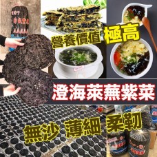 7中: 澄海萊蕪紫菜 (1包150克)