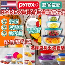 1中: Pyrex 4+4 圓形透明玻璃盒