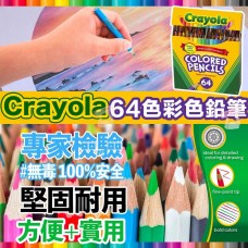 10底: Crayola Colored Pencils 64色木顏色