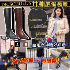 2中: Dr. Scholls 女神長靴 (黑色)