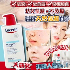 2底: Eucerin 滋潤保濕修護潤膚乳