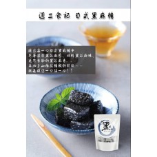 3月初: 週二食記日式黑麻糖 (200G裝)
