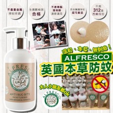 3月初: Alfresco 200ml 草本防蚊保濕乳 (泵裝)