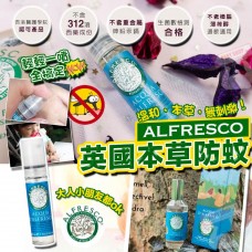 3月初: Alfresco 草本防蚊蟲香水噴霧