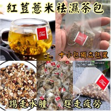 4中: 紅荳薏米袪濕茶包 (10小包裝)