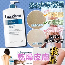 現貨: Lubriderm 24oz 高效保濕乳