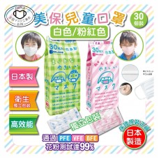 8月初: 日本美保兒童口罩 (30枚入)