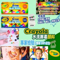 9中: Crayola Washable 20色水洗顏料 (原色+螢光色)