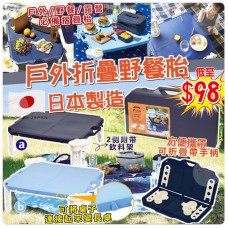 現貨: 日本製戶外折疊野餐枱