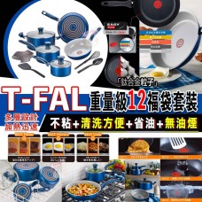 現貨: T-Fal 12件裝陶瓷廚具 (藍色)
