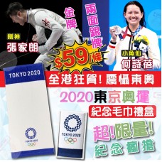 現貨: 日本2020東京奧運紀念毛巾禮盒