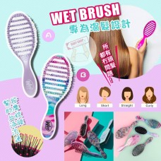 11中: Wet Brush 濕髮專用快乾梳