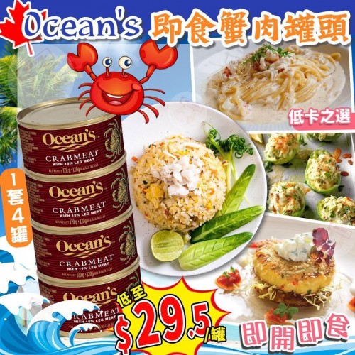 現貨 Oceans Crab 即食蟹肉罐頭 (4罐裝)