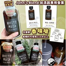 現貨: Johns Blend 520ml 加濕器專用香薰