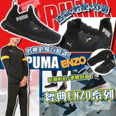 3底: Puma Enzo Beta 透氣網面男裝波鞋 (黑色)