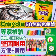 現貨: Crayola Colored Pencils 50支裝木顏色筆