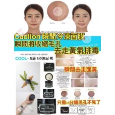 現貨: Caolion Pore White 收毛孔白泥面膜