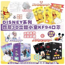 1中: Disney KF94 立體小童口罩
