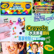 1底: Crayola Paint Classic 原色可水洗顏料 (10樽裝)