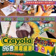 1底: Crayola Crayon 96色蠟筆