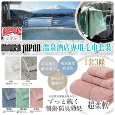2月初: MIURA JAPAN 毛巾套裝 (3條裝)