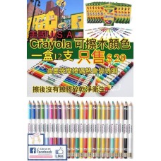 現貨: Crayola Erasable 可擦彩色木顏色筆