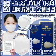 2底: Pass Over KF94 白色成人立體口罩 (50個裝)