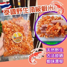 2中: 泰國頂級蝦米 (200G裝)