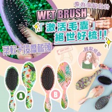 3中: Wet Brush 森林花紋款美髮梳 (顏色隨機)