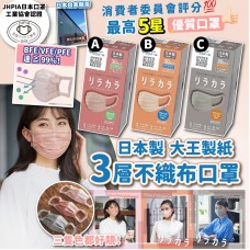 3中: Elleair 大王製紙平面口罩 (30枚入)