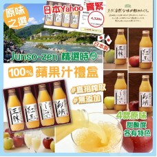 1底: 日本順造選蘋果汁禮盒 (4支裝)